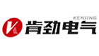 肯劲电气